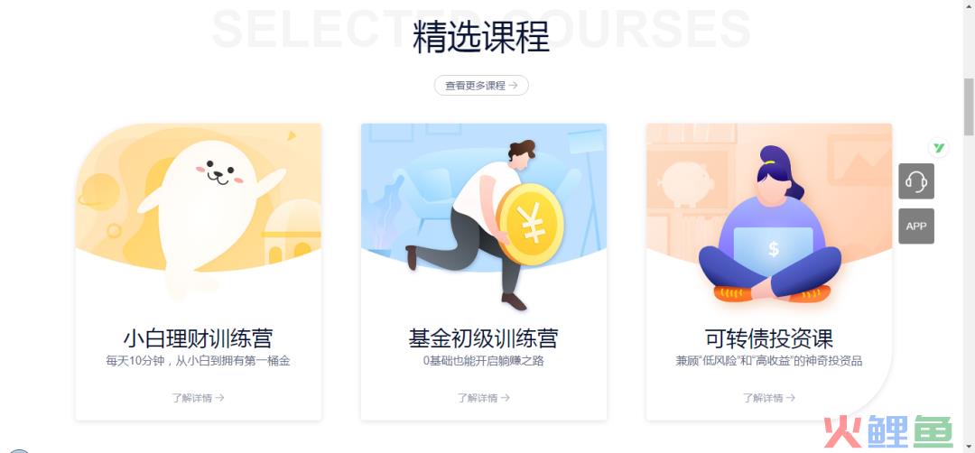 案例拆解 | 长投学堂14天小白理财训练营