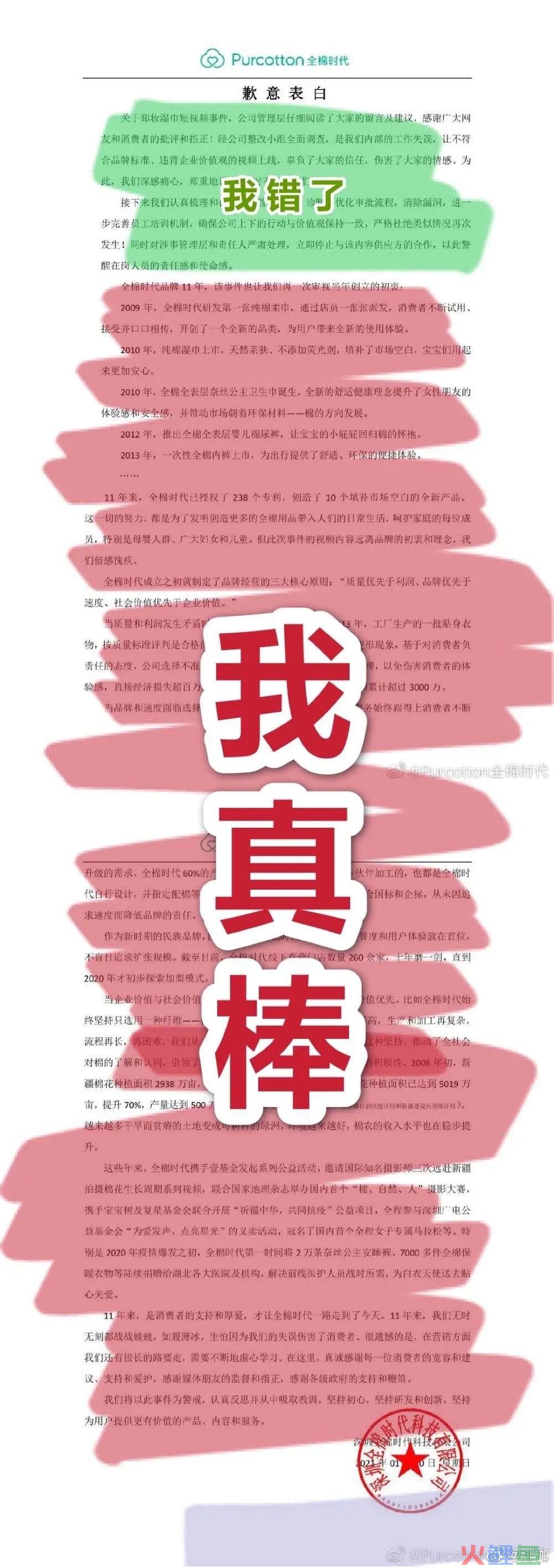 全棉时代，公关的边界