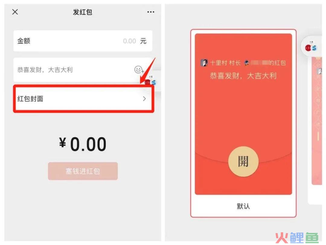 如何通过微信红包封面引流并变现？