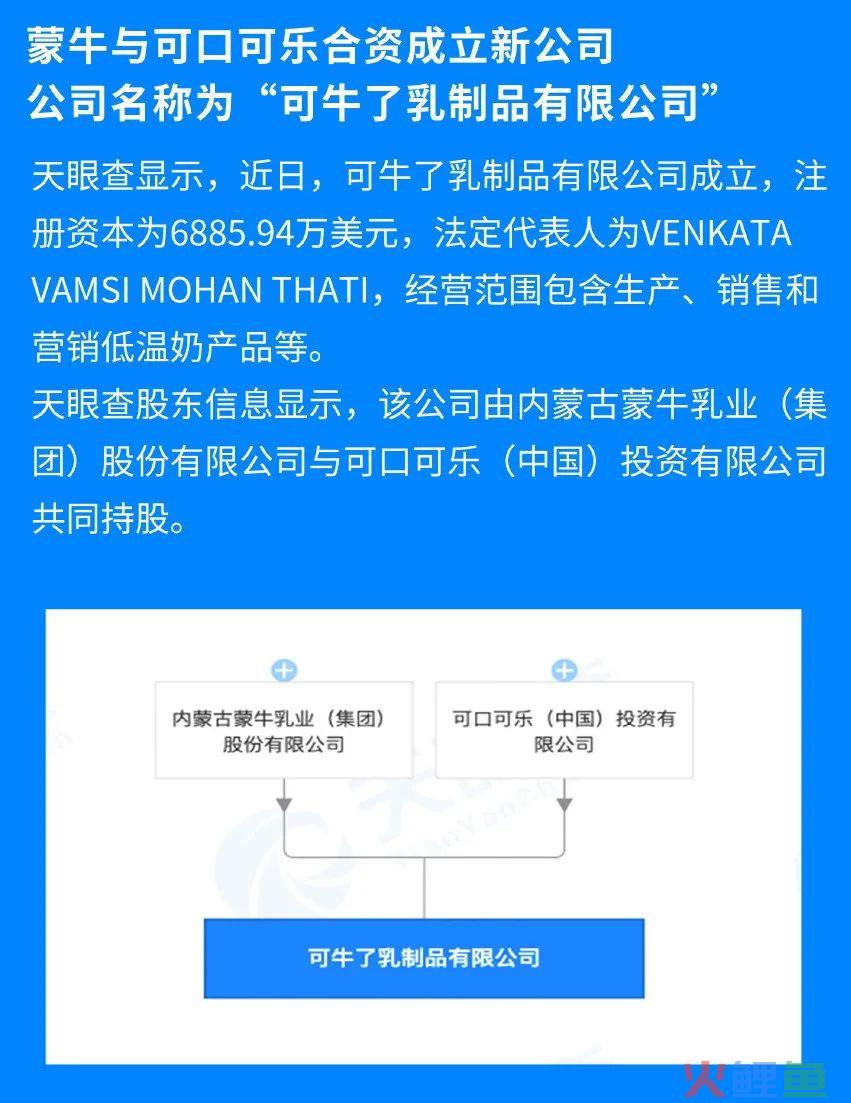 蒙牛跟另一头牛好上了