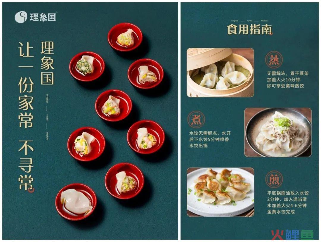 钟薛高推出水饺品牌理象国，新消费品牌趋势前瞻！