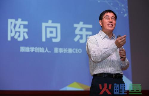 陈向东万字回顾5年创业过程：跟谁学做对了三件事 