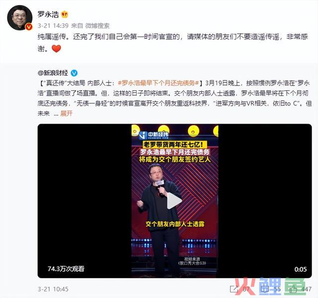 “真还传”倒计时，谈谈罗永浩这些年的创业路 