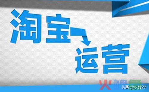 淘宝开店的经营和心得，商家运营淘宝亲身经历 