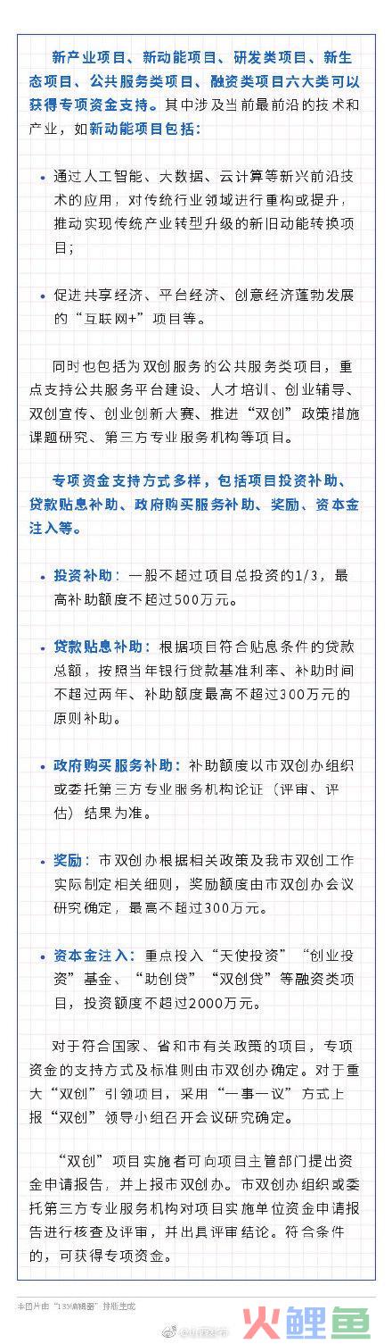 有好项目就快来申请！太原市发布创业创新专项资金管理办法 