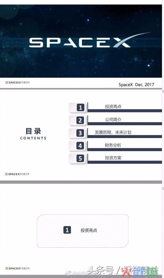 30页PPT：马斯克的 SpaceX 商业计划书，估值210亿美元 