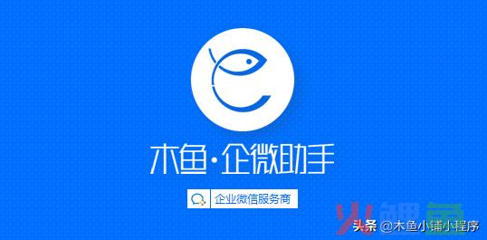 一文看懂企业微信该如何引流 