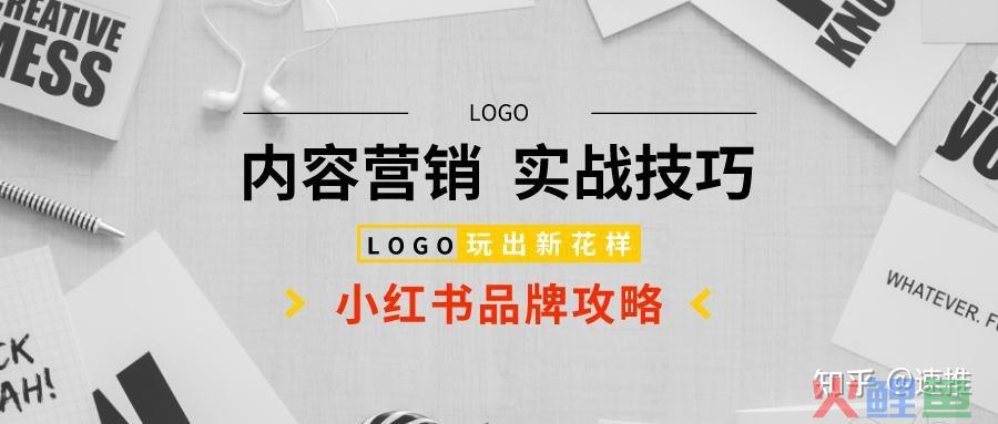 在小红书上如何进行有效推广？ 