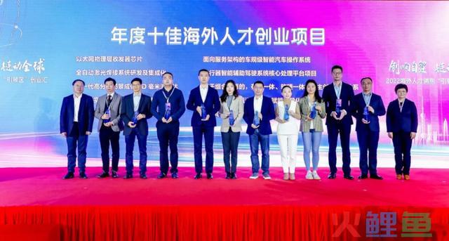 315个优秀项目参与！“海创汇”年度十佳海外人才创业项目揭晓 