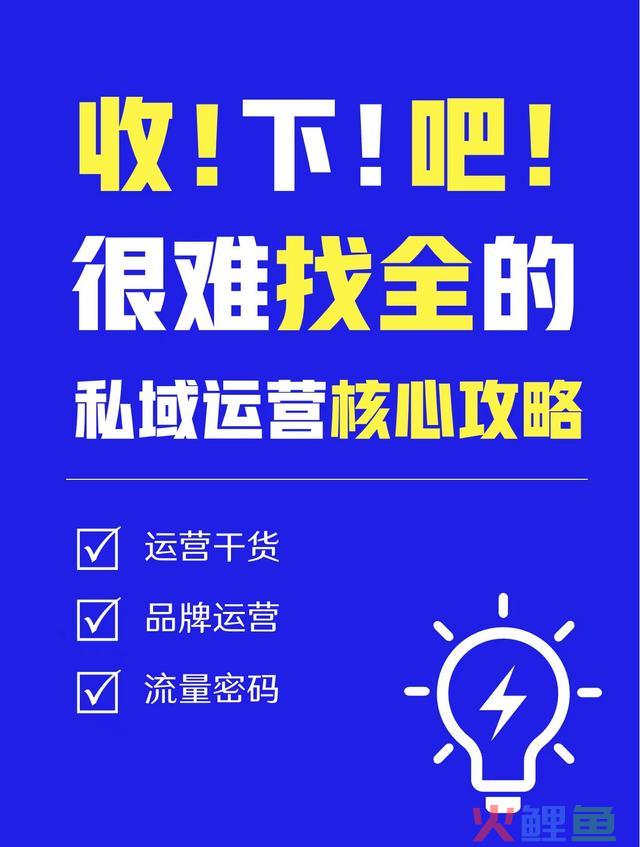 超全！想做好私域运营，看这篇就够了 