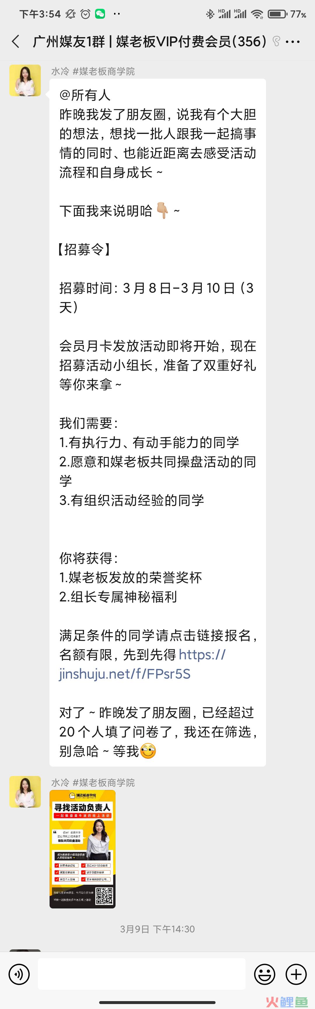 深度复盘：媒老板会员拉新活动，7天裂变10000+人