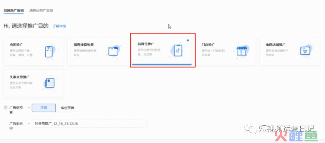2. feed流账户搭建——创建广告组