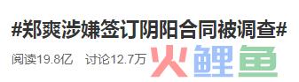 郑爽彻底凉凉，起底事件始末，竟是因为操盘私域流量？