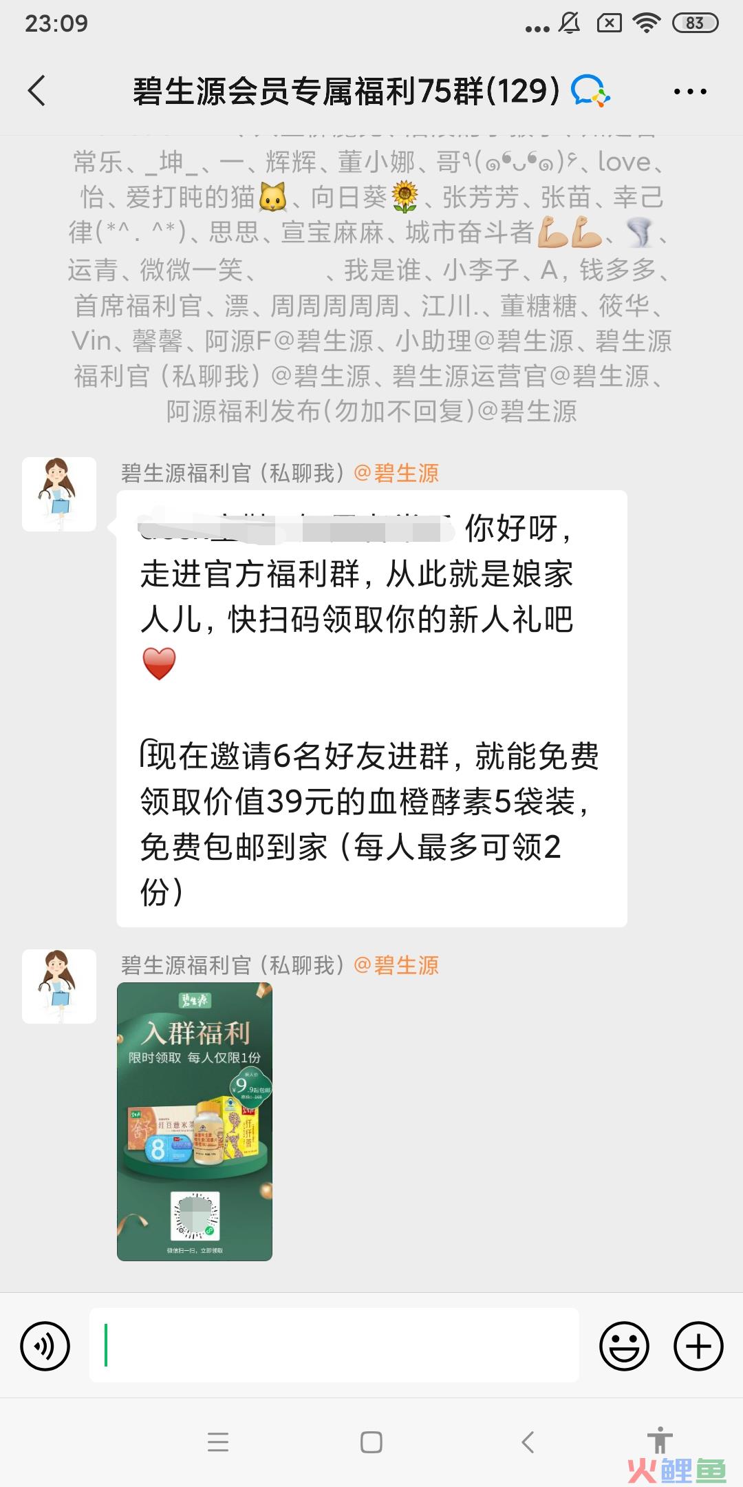 纯干货 | 大健康赛道上的碧生源，持续加码私域流量运营