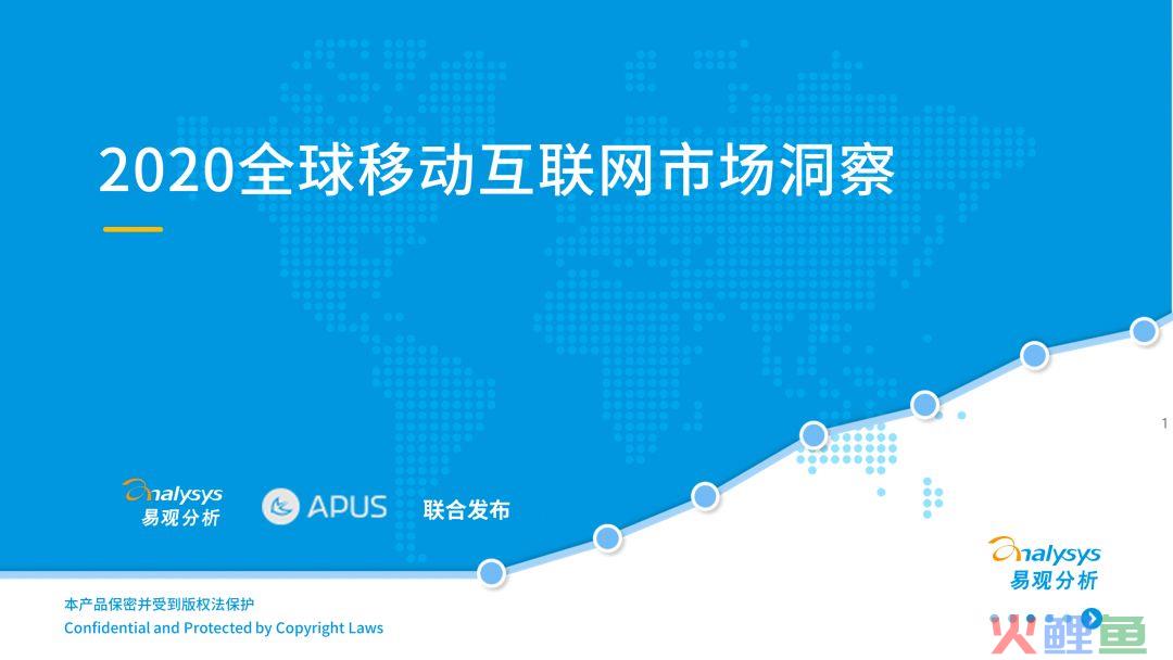 2020年度全球移动互联网市场洞察