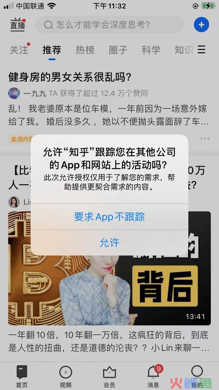 惊呼：为什么大厂APP，都要跟踪你在其他APP和网站上的行为？