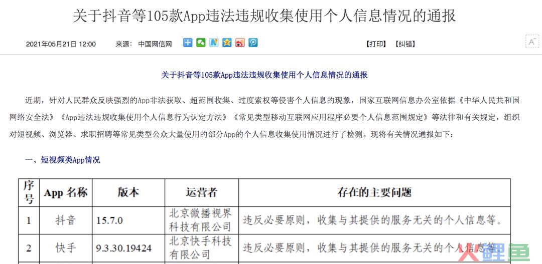 这些APP，正在“偷窥”你的隐私！