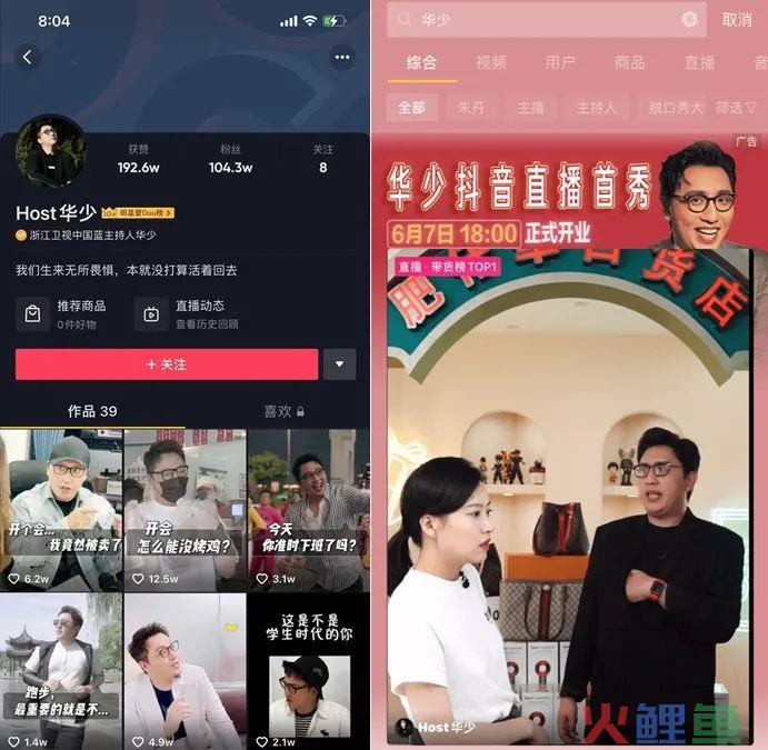 那些游走在淘、抖、快的带货主播们:意欲何为?