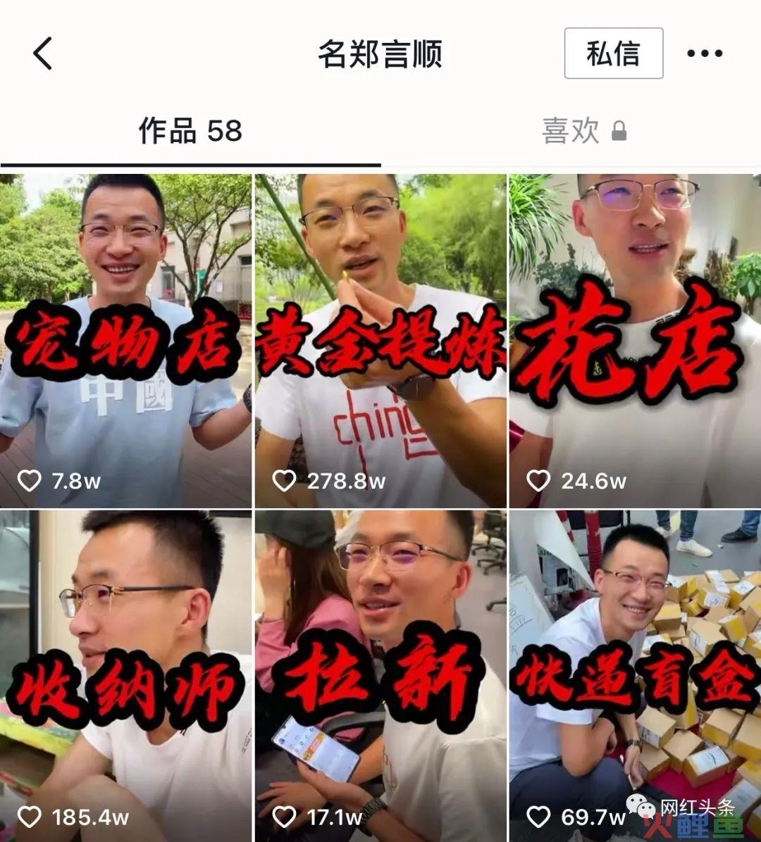 四个月涨粉千万，名郑言顺的职业揭秘，凭什么斩获抖音涨粉No.1