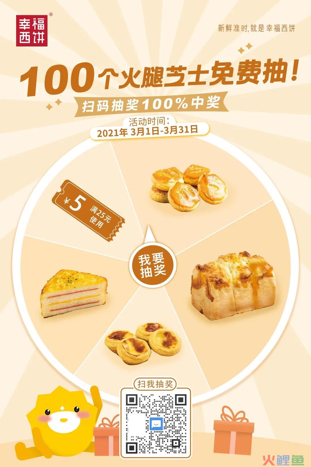 月均2万+粉丝增长，转化89%，幸福西饼决定复制了！