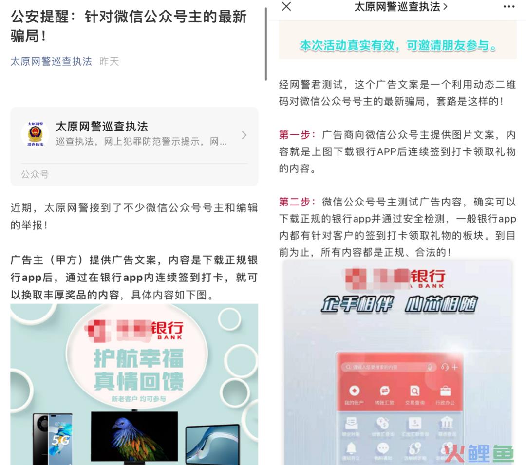 公众号广告骗局又来了！网警都差点被坑，新媒体同行小心了