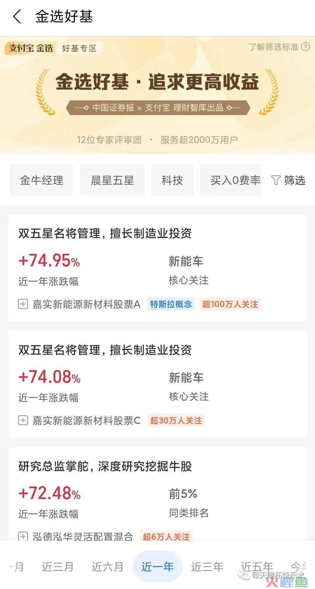 天天基金，基金筛选、榜单类功能分析