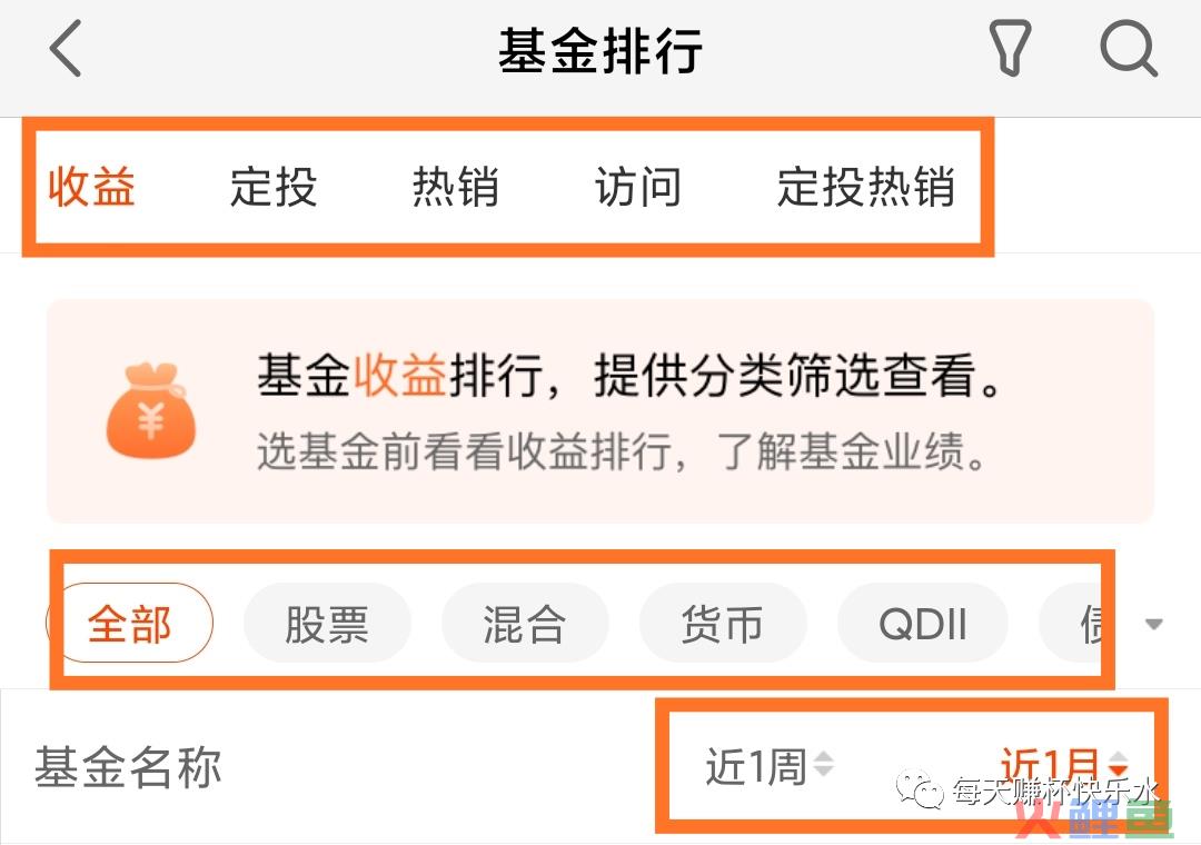 天天基金，基金筛选、榜单类功能分析