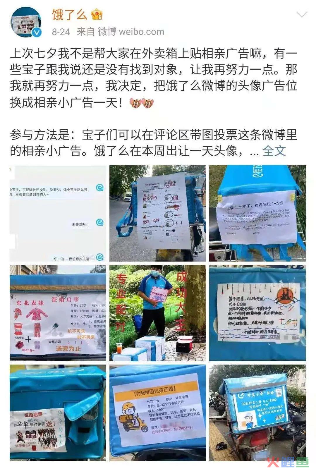 社死！饿了么头像变征婚广告