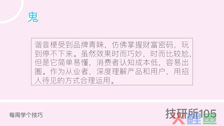 好文案，懂谐音
