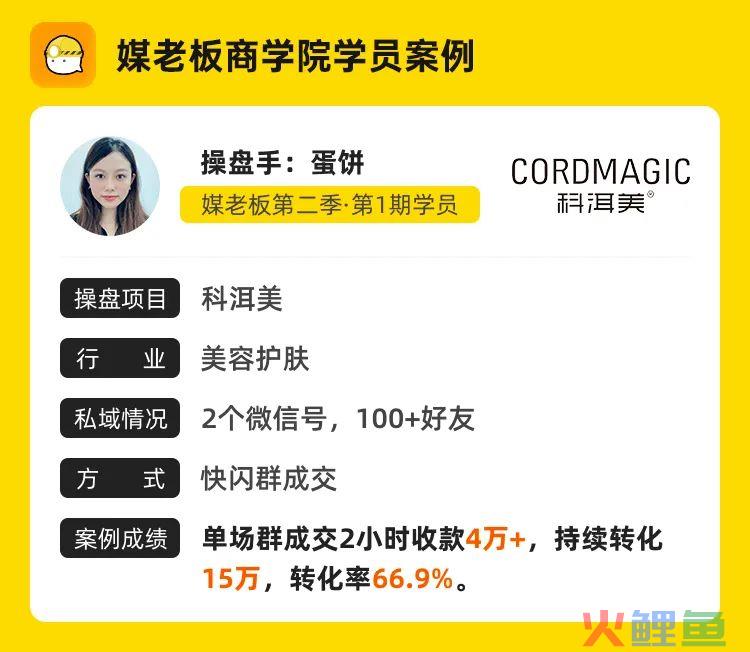 2个微信号，100个好友，1场群成交裂变500人，收款15万！