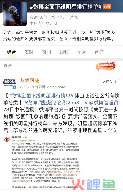 微博下线明星榜单,流量生意凉凉了!