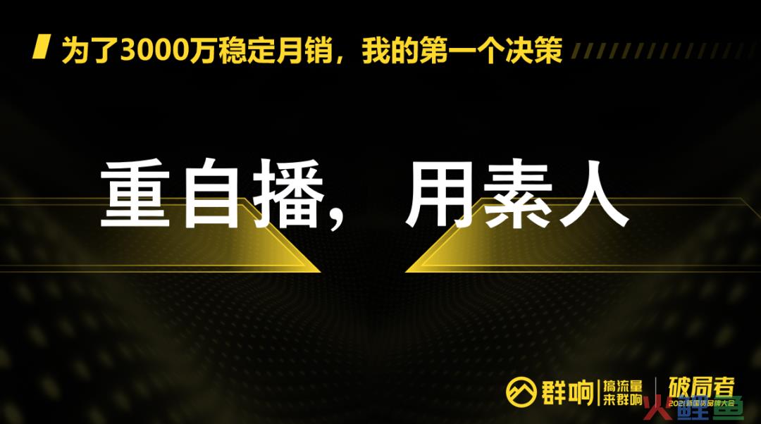 素人主播用得好，月销稳定 3000w 不是梦