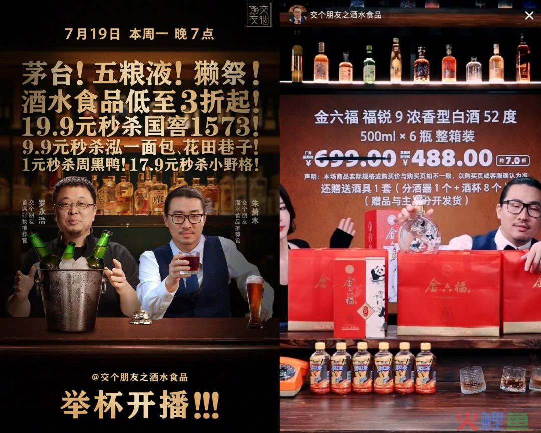 直播间卖酒，GMV上头