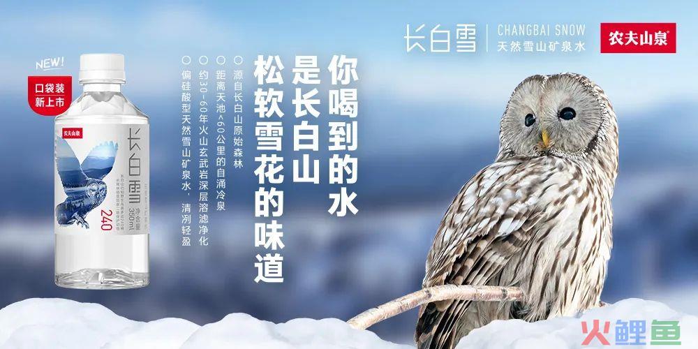 农夫山泉长白雪变“小”了,却藏着“大”心思