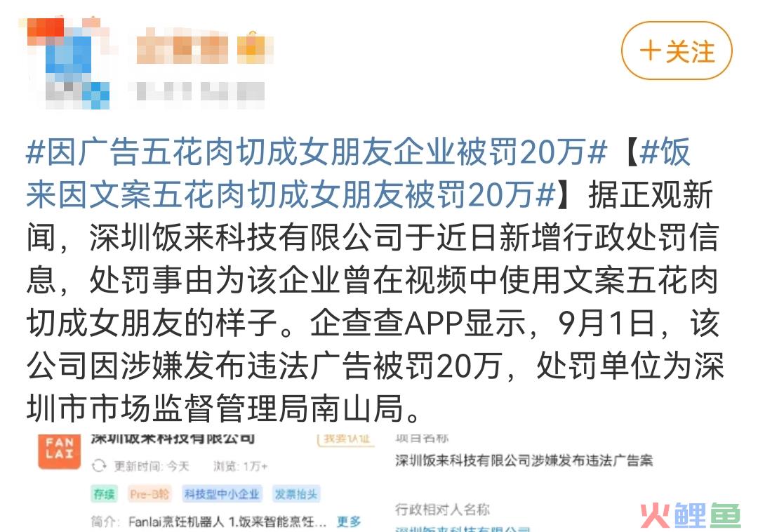 “把五花肉切成女朋友样子”广告被罚，活该！