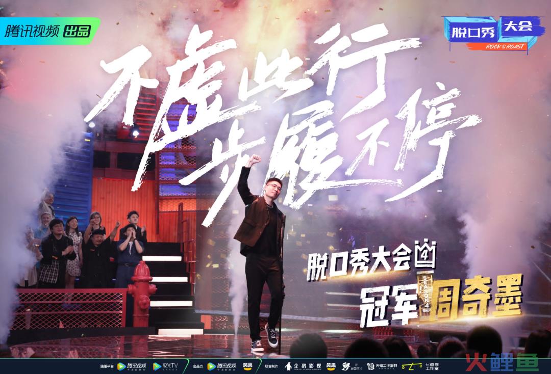 《脱口秀大会4》收官，爆梗文案金句一次看够！