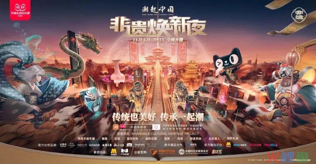 非遗也潮起来了！天猫国潮xCCTV-6演绎非遗文化极致之美！