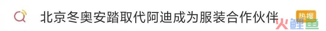安踏取代阿迪成为冬奥会服装合作伙伴?网友:给力!