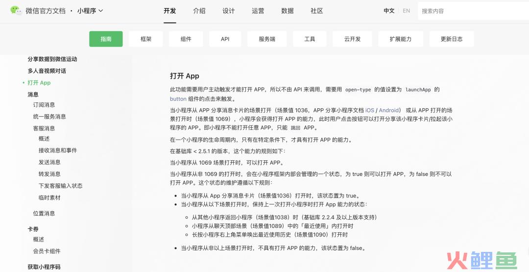 小程序拉起app的设计场景