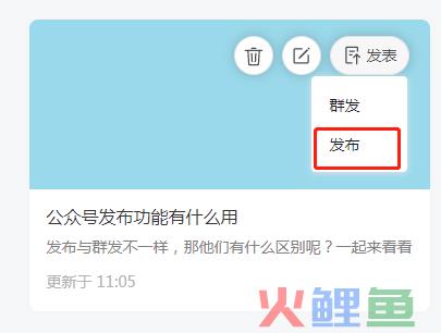 公众号如何实现一天多次推送？