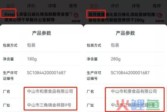 为了“养家”，Keep卖起零食