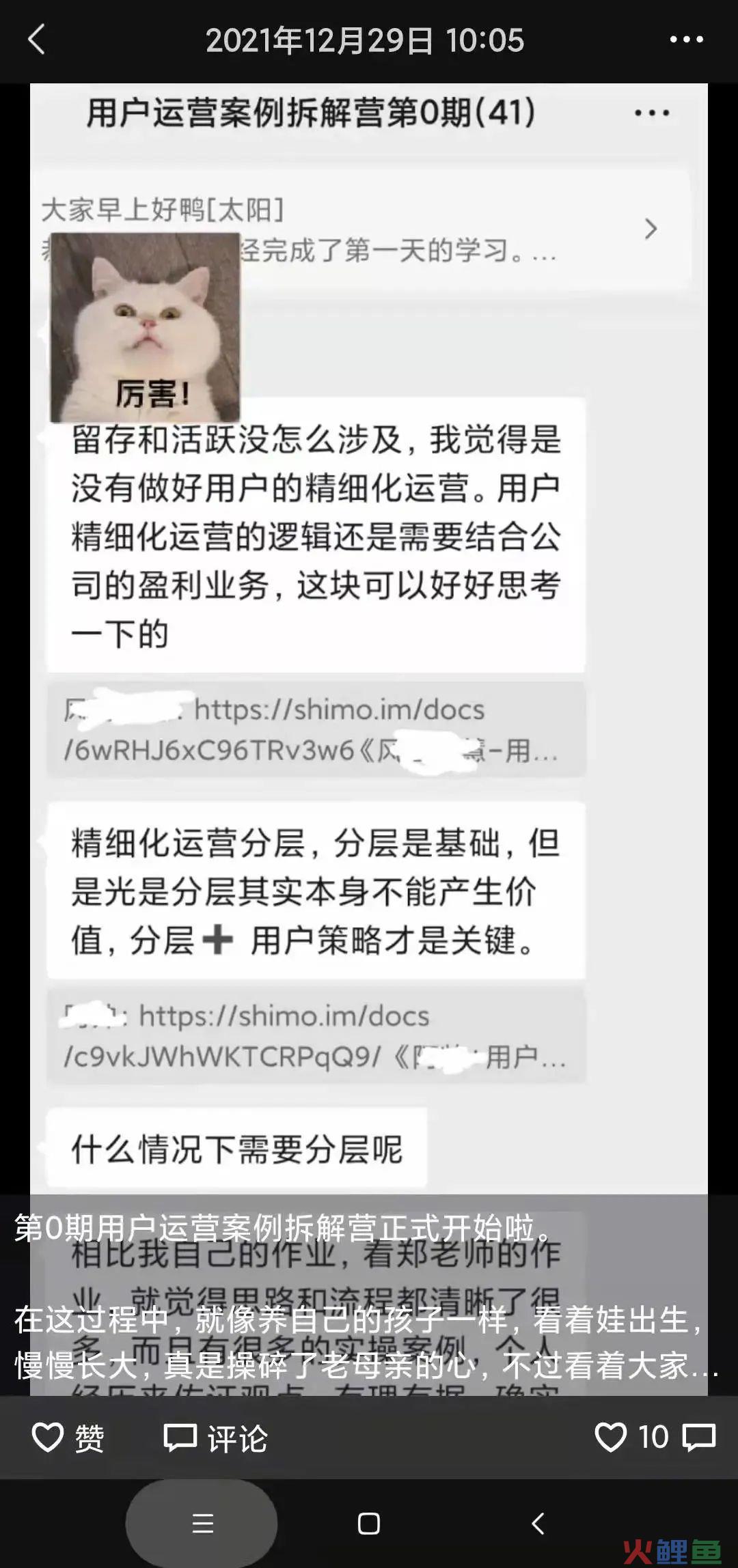 复盘|如何从0开始做用户运营案例拆解营