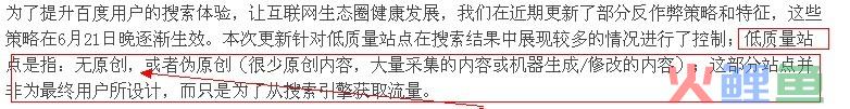 百度针对低质量站点风暴后的自省 SEO对号入座话属性 