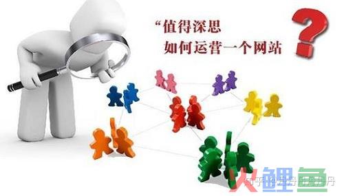 网站运营需要做些什么工作 