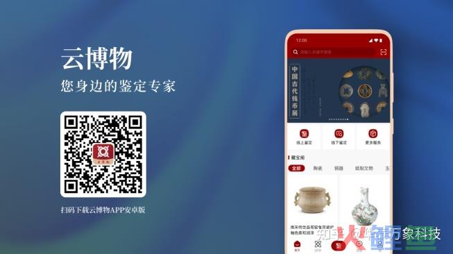 云博物：APP+PC多端综合运营，服务文物艺术品市场全产业链 