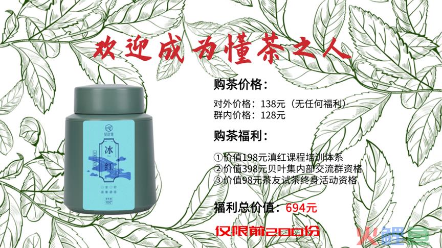 5000字复盘茶叶项目,20%转化率的从0到1 5000字复盘茶叶项目,20%转化率的从0到1