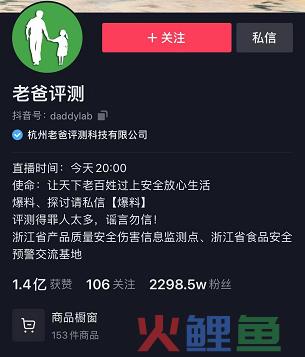 4000万粉丝的@老爸评测疑似翻车？部分产品虚假宣传？
