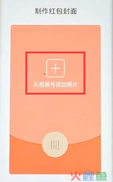 微信怎样制作红包封面？微信个性化红包封面，虎年春节限期开放