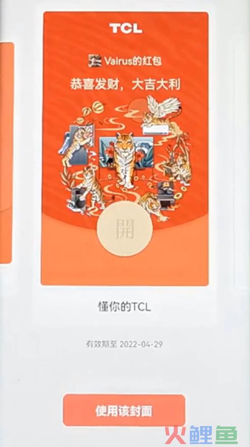 微信怎样制作红包封面？微信个性化红包封面，虎年春节限期开放