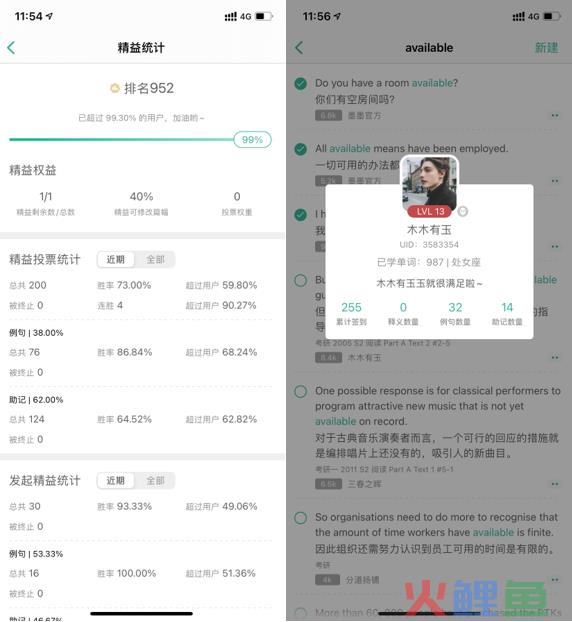 墨墨背单词中的用户参与创新